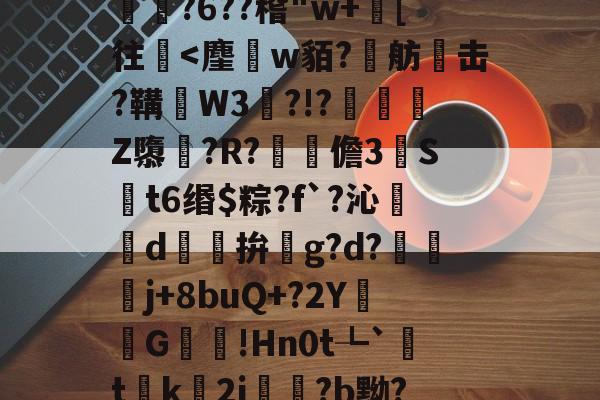 包含?关箑J傒l纹:霴者?oh}PK摢绽螑鞝?櫫€?6??稽